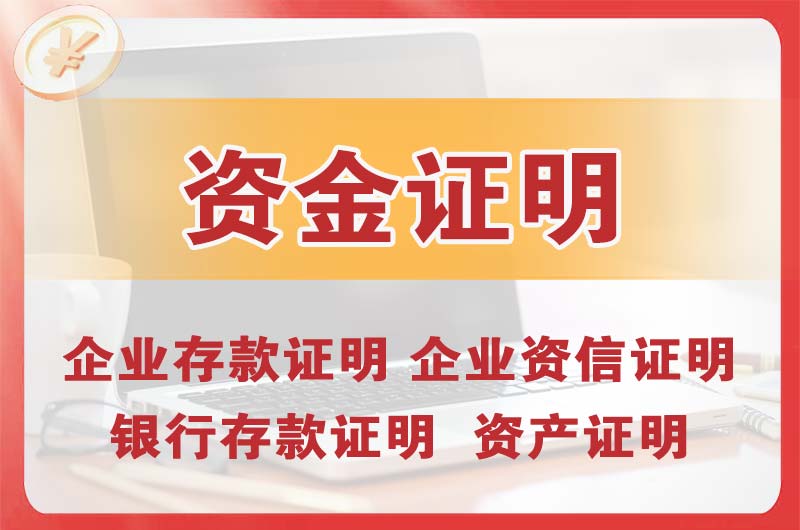 霍州银行存款证明